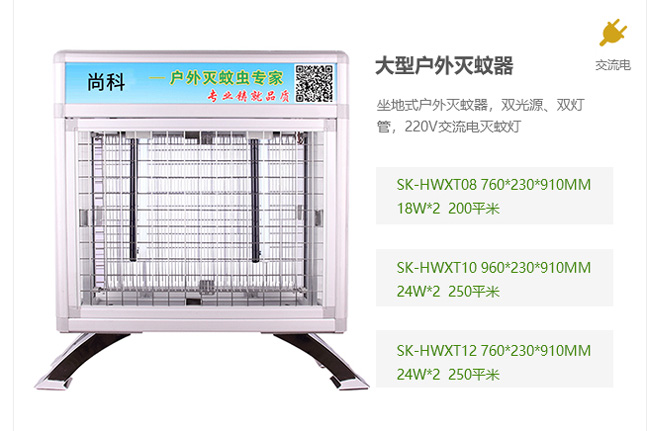 大型戶外滅蚊器，交流電滅蚊器