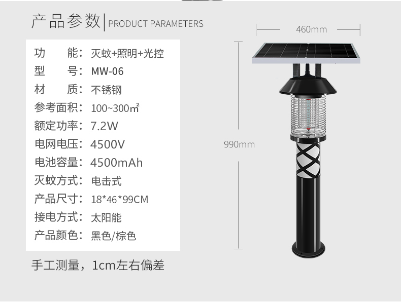 河北小區(qū)太陽能滅蚊燈參數(shù)